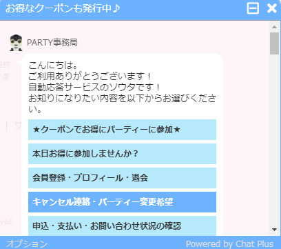 パーティーパーティーのキャンセル方法！キャンセル料/中止と返金も 